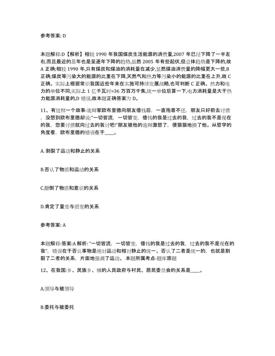 备考2025云南省思茅市西盟佤族自治县网格员招聘能力提升试卷A卷附答案_第5页