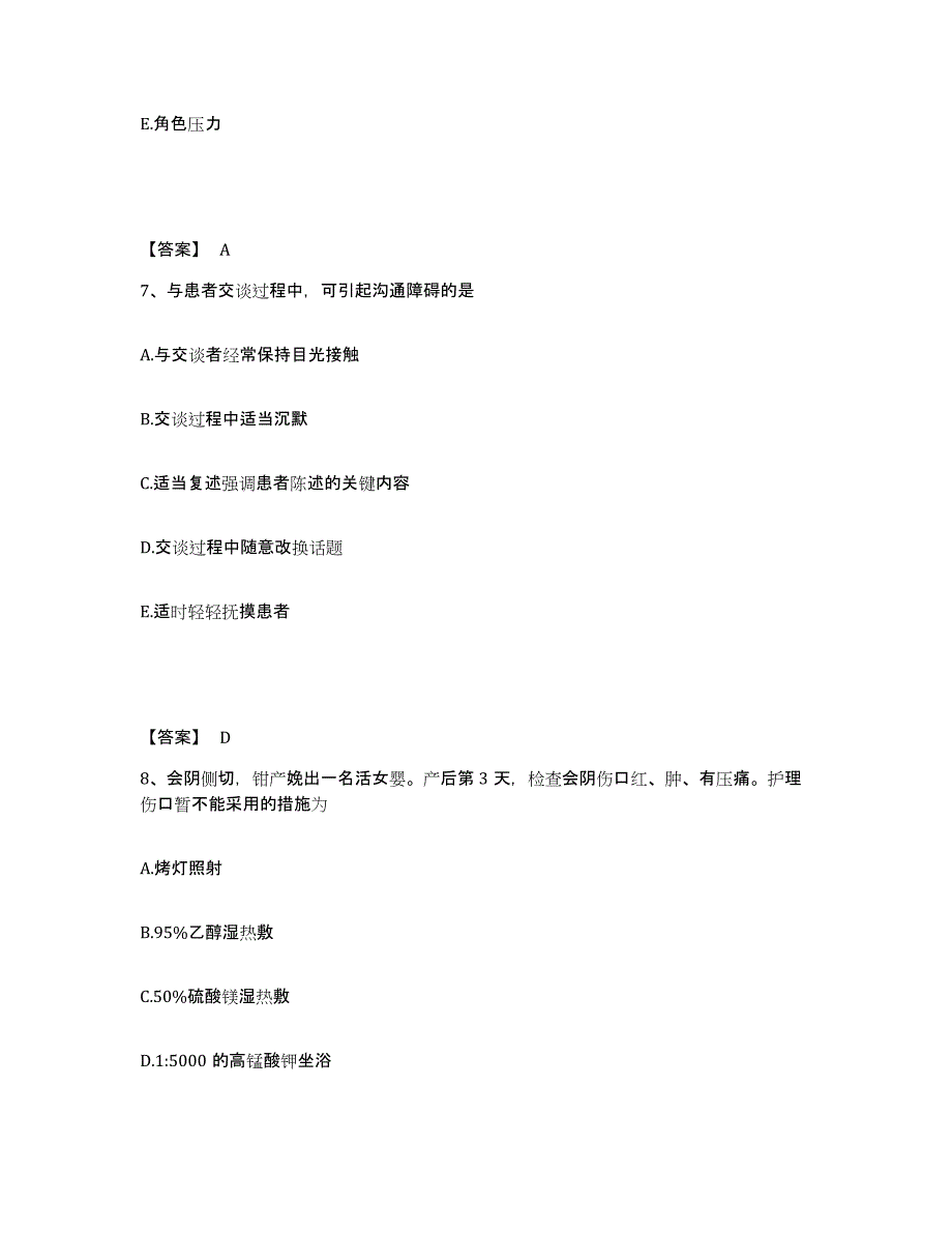 备考2025陕西省西安市西安协和医院执业护士资格考试押题练习试题A卷含答案_第4页