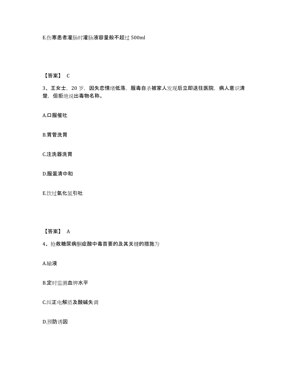 备考2025黑龙江鸡西市梨树区医院执业护士资格考试过关检测试卷A卷附答案_第2页