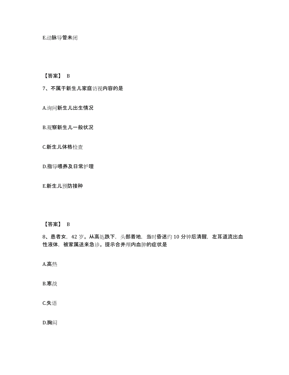 备考2025黑龙江鸡西市梨树区医院执业护士资格考试过关检测试卷A卷附答案_第4页