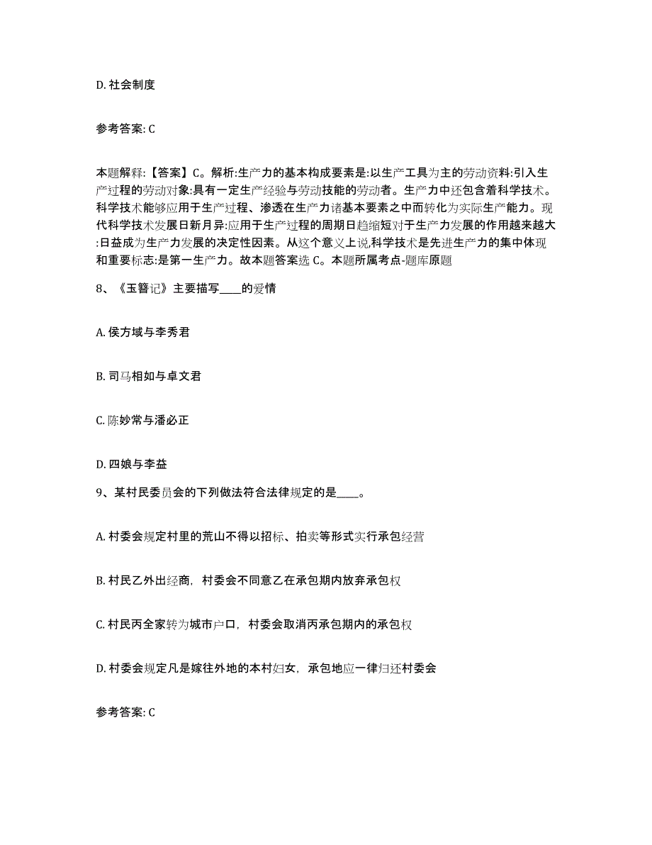 备考2025湖北省孝感市孝昌县网格员招聘模拟考试试卷A卷含答案_第4页