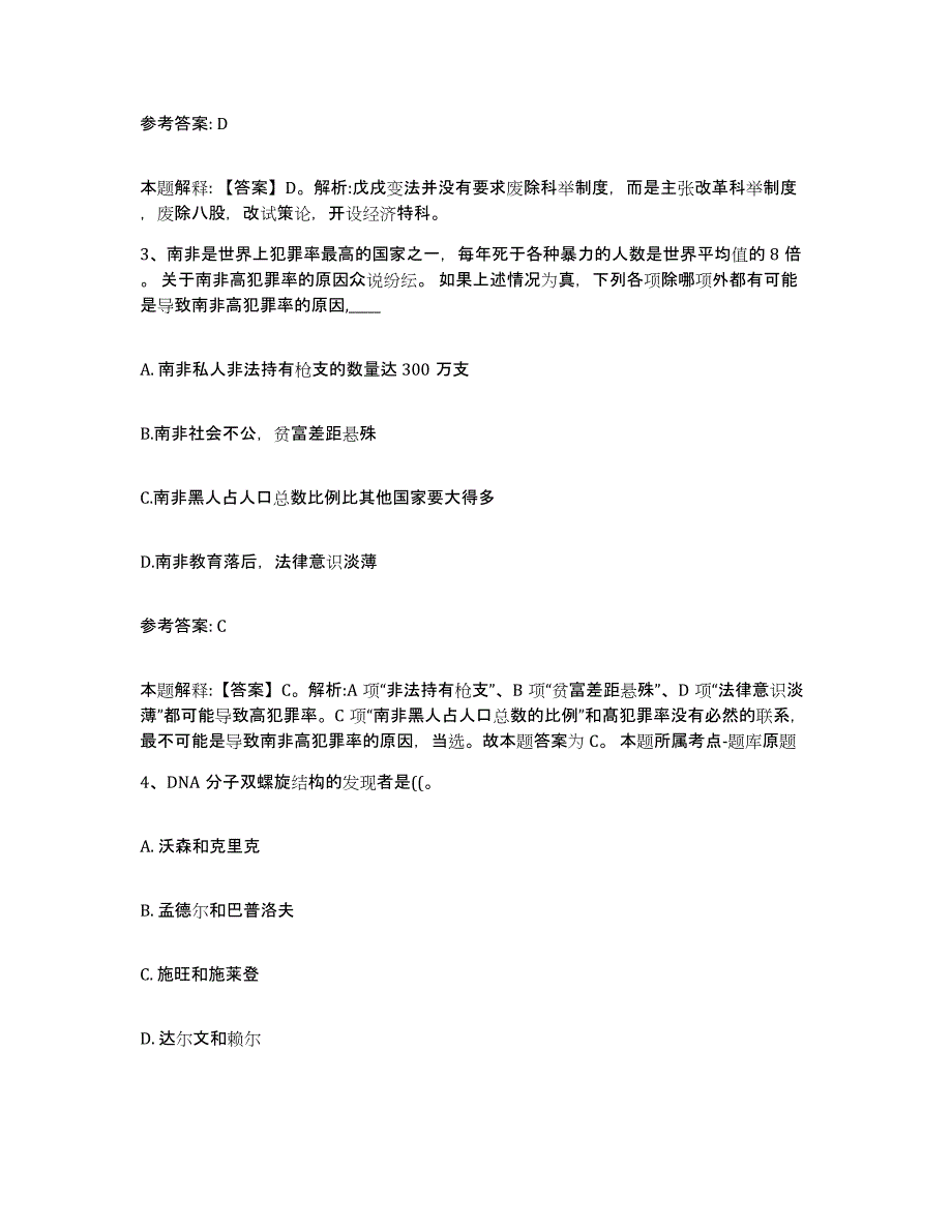 备考2025山东省威海市文登市网格员招聘考前冲刺试卷B卷含答案_第2页