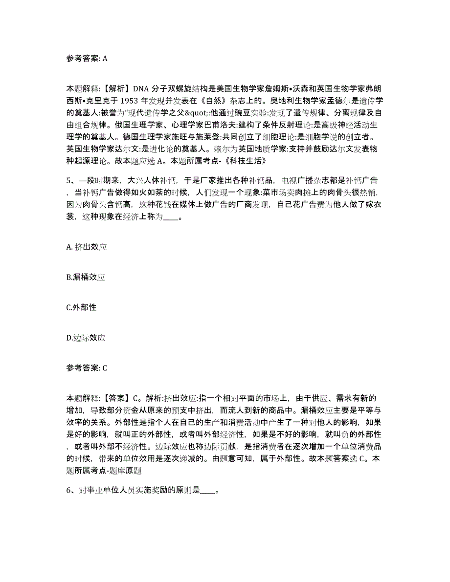 备考2025山东省威海市文登市网格员招聘考前冲刺试卷B卷含答案_第3页