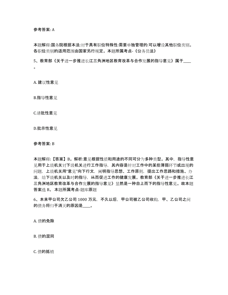 备考2025四川省成都市成华区网格员招聘高分通关题型题库附解析答案_第3页