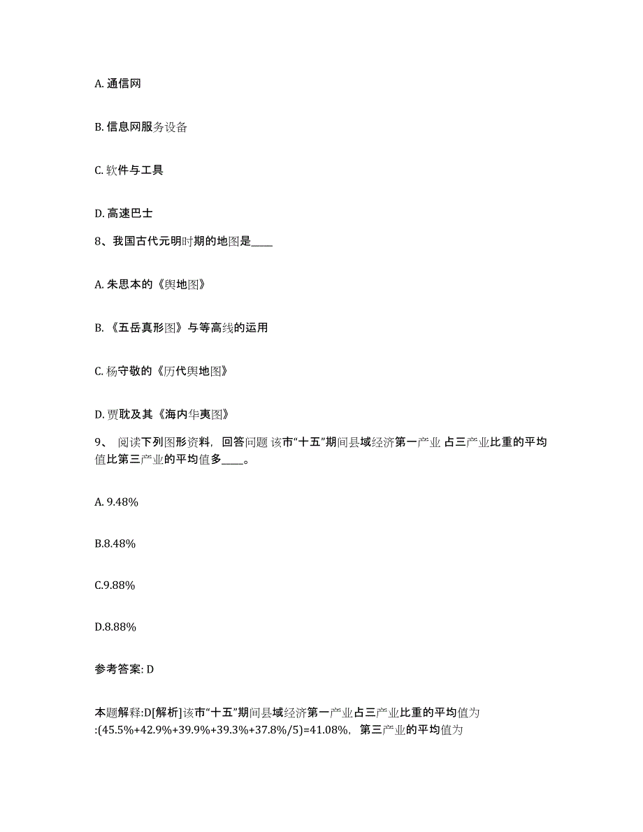 备考2025山东省网格员招聘提升训练试卷B卷附答案_第4页