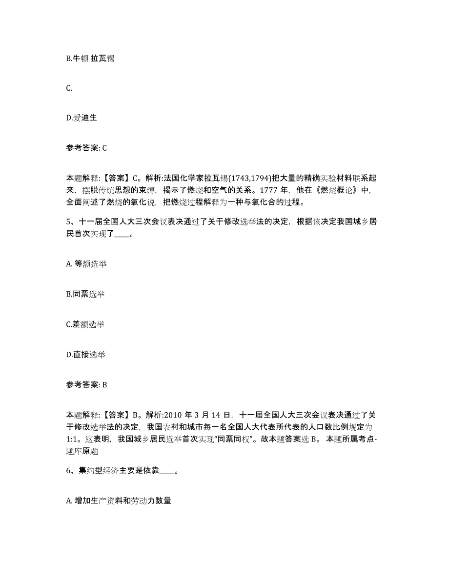 备考2025河北省邯郸市武安市网格员招聘通关提分题库及完整答案_第3页