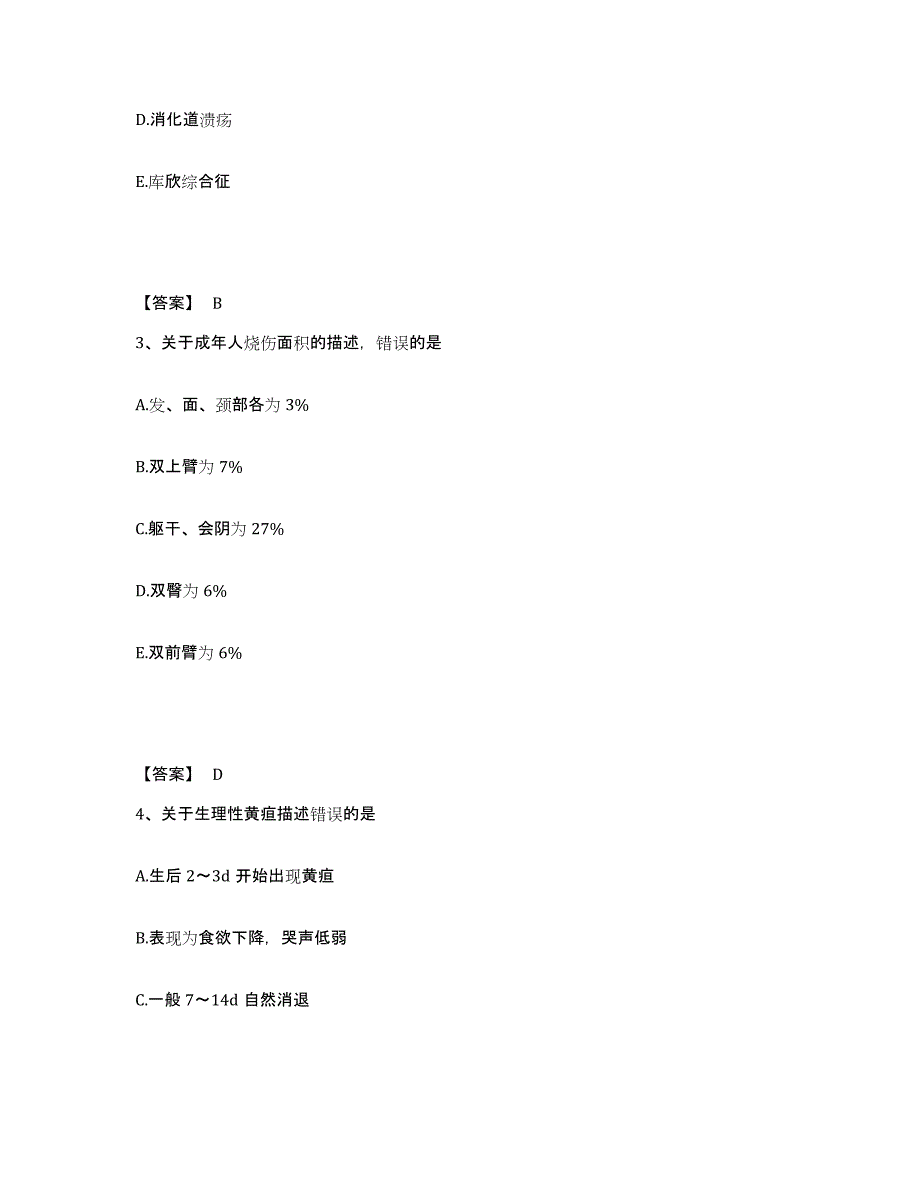 备考2025青海省大通县青海化工医院执业护士资格考试题库综合试卷B卷附答案_第2页