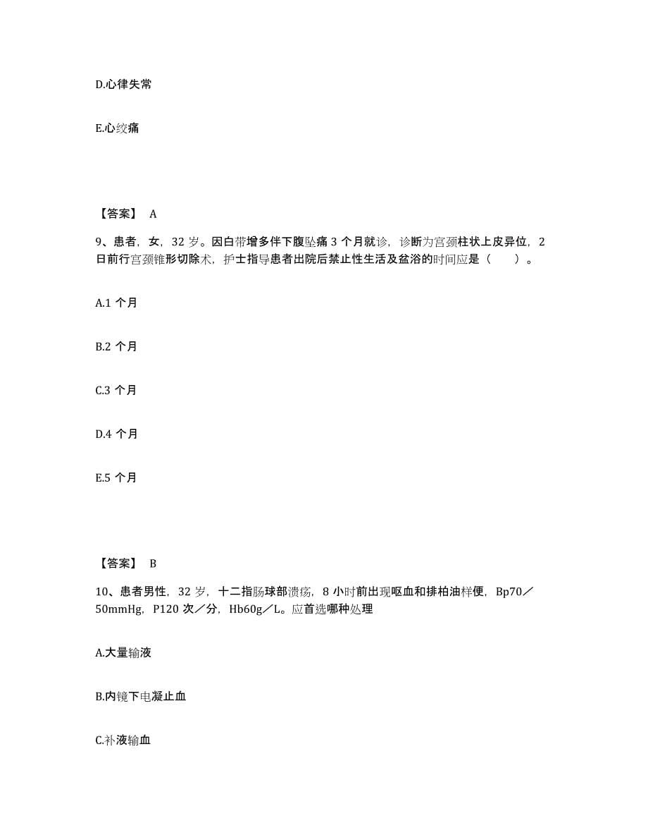 备考2025青海省大通县青海化工医院执业护士资格考试题库综合试卷B卷附答案_第5页