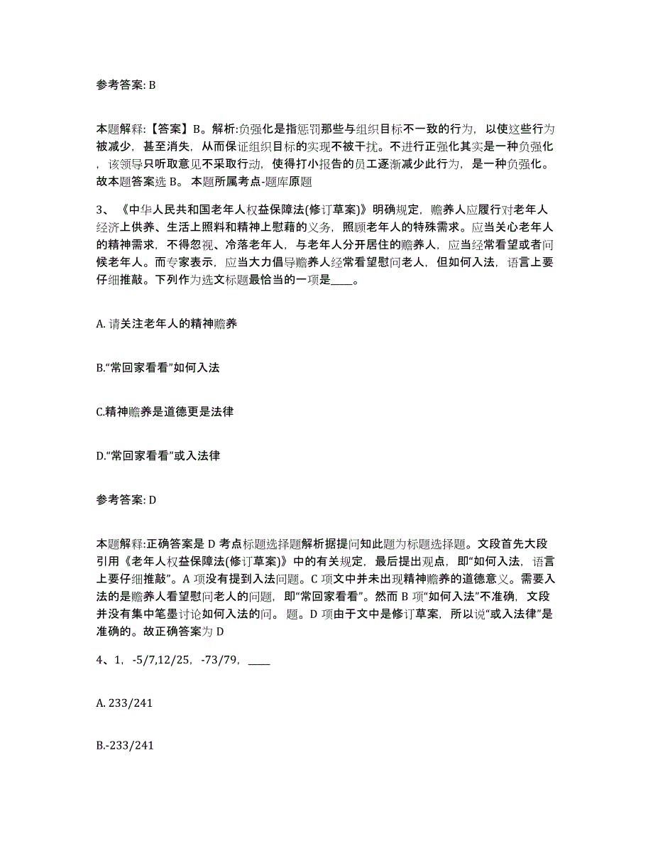 备考2025山西省临汾市永和县网格员招聘通关题库(附带答案)_第2页