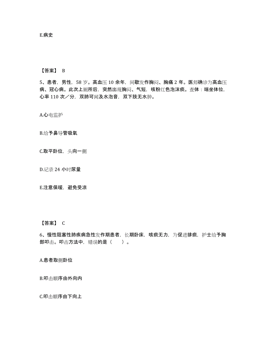 备考2025青海省大通县第一人民医院执业护士资格考试提升训练试卷A卷附答案_第3页