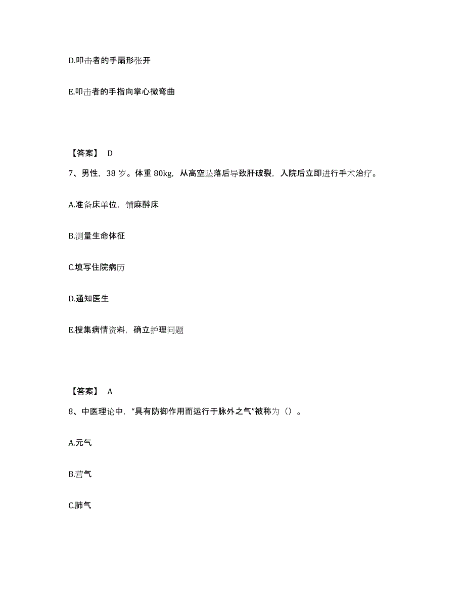 备考2025青海省大通县第一人民医院执业护士资格考试提升训练试卷A卷附答案_第4页