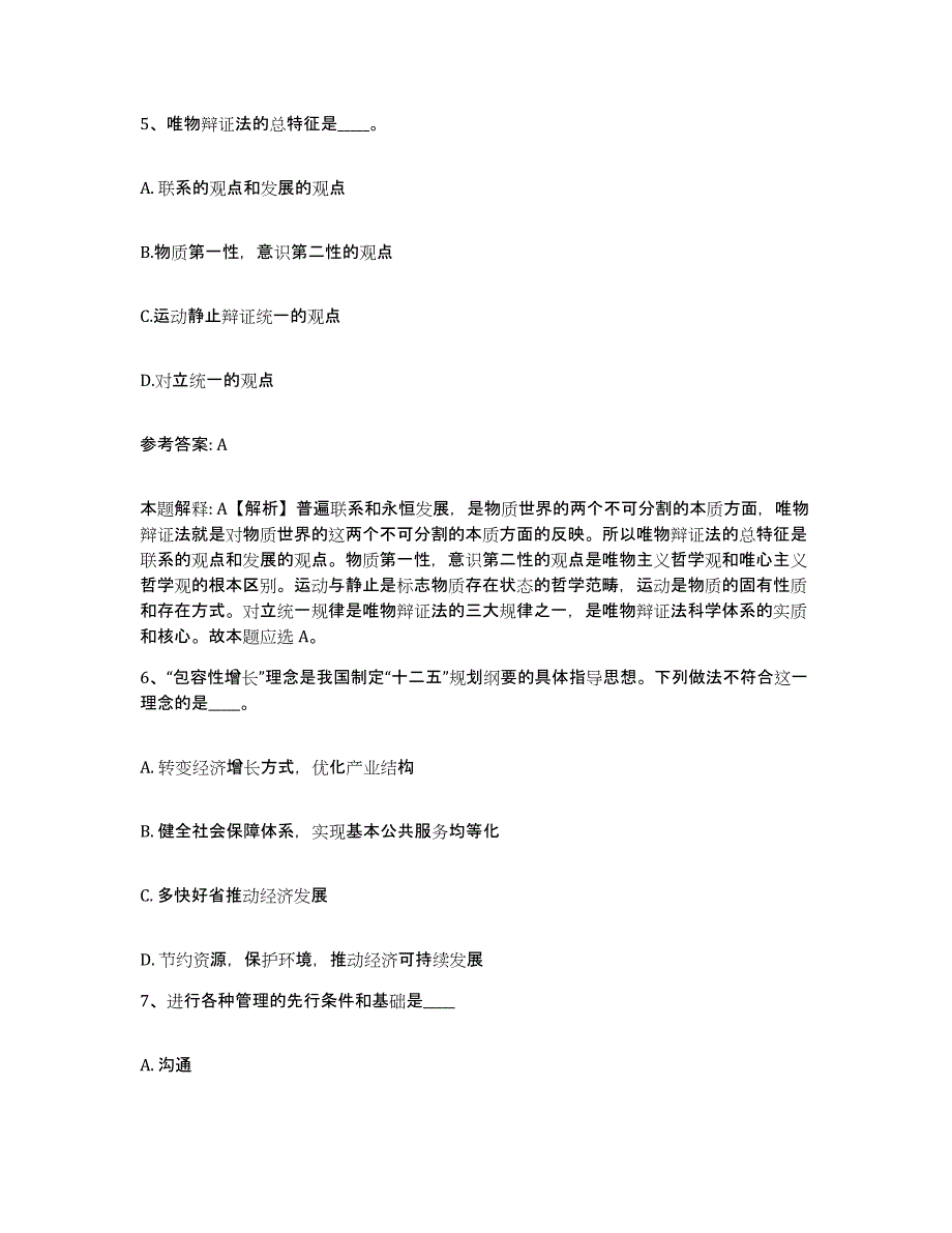 备考2025四川省成都市新津县网格员招聘通关考试题库带答案解析_第3页