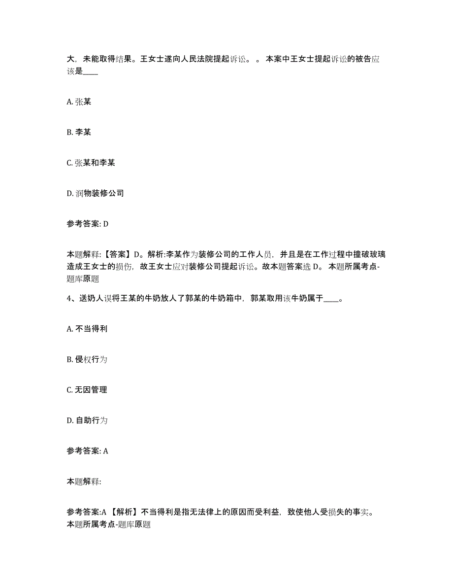 备考2025广东省肇庆市封开县网格员招聘高分通关题库A4可打印版_第2页