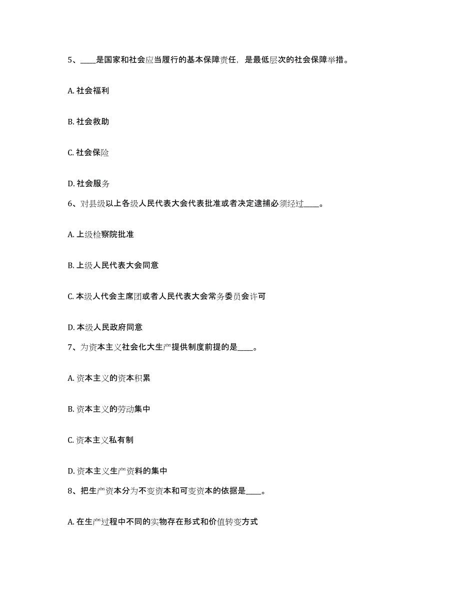 备考2025广东省肇庆市封开县网格员招聘高分通关题库A4可打印版_第3页