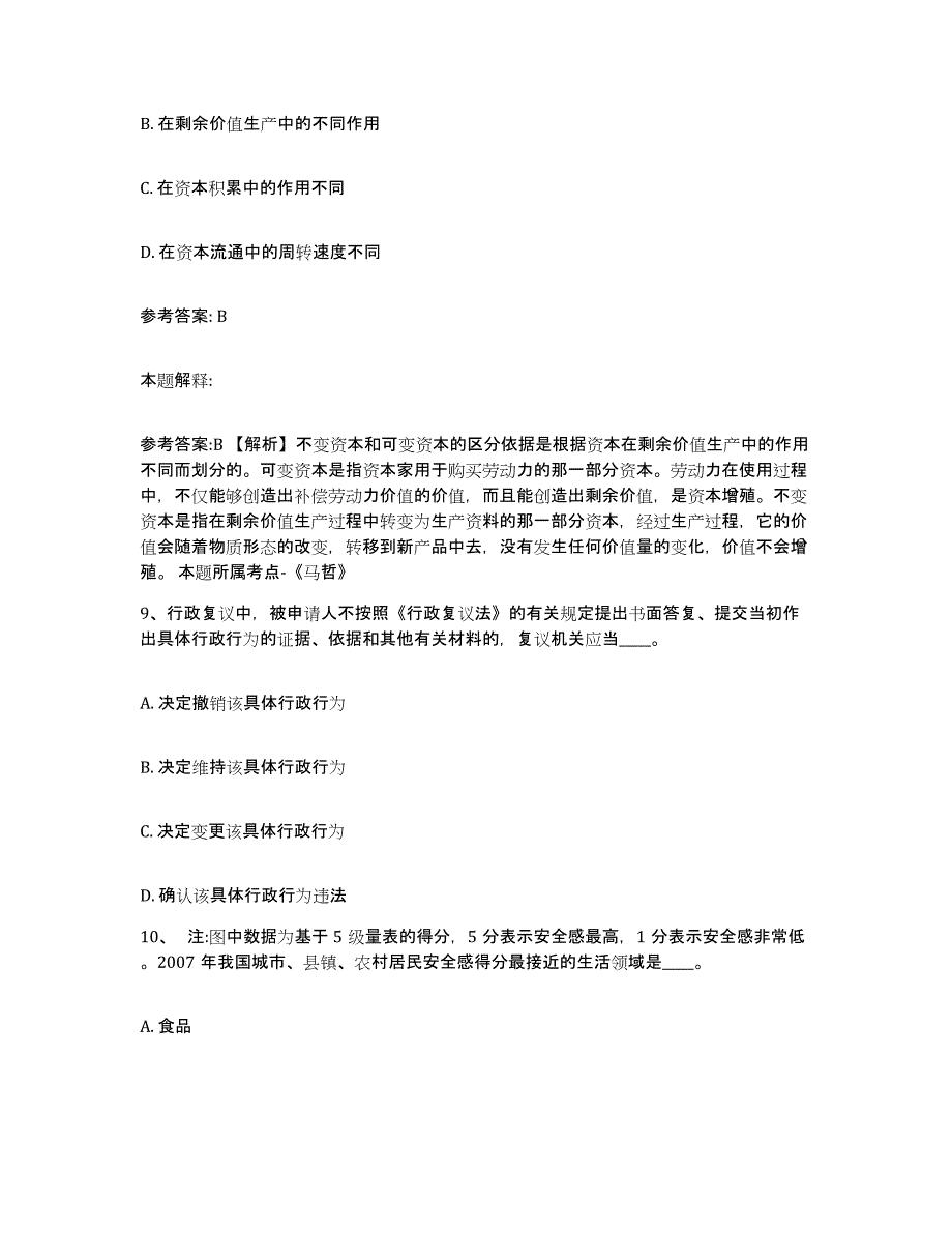 备考2025广东省肇庆市封开县网格员招聘高分通关题库A4可打印版_第4页