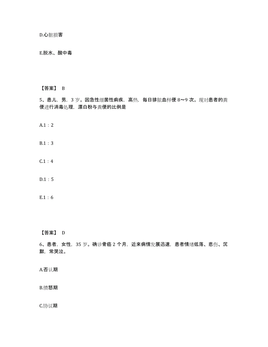 备考2025青海省大通县海北州藏医院执业护士资格考试模拟考试试卷B卷含答案_第3页