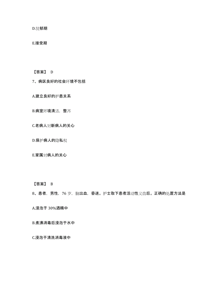 备考2025青海省大通县海北州藏医院执业护士资格考试模拟考试试卷B卷含答案_第4页