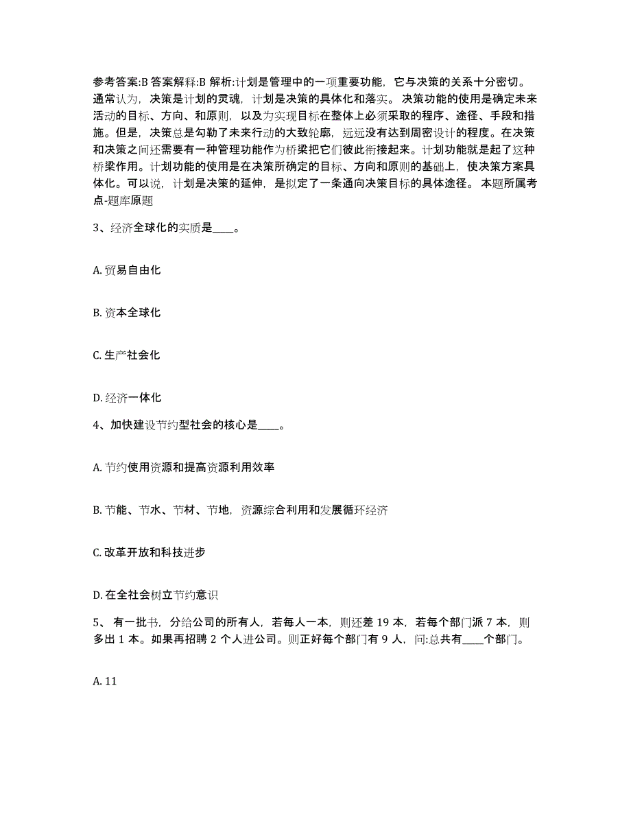 备考2025云南省德宏傣族景颇族自治州潞西市网格员招聘高分通关题型题库附解析答案_第2页