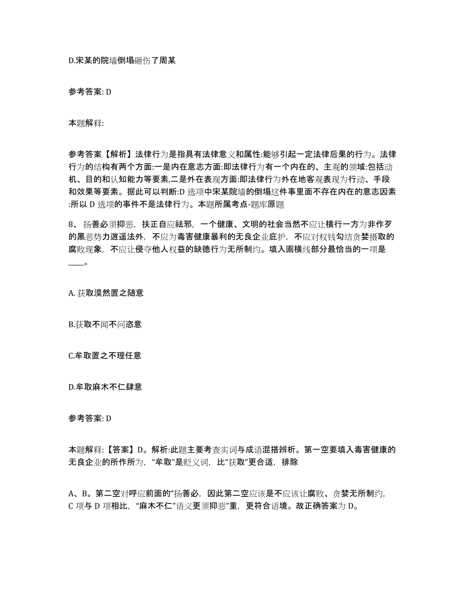 备考2025云南省德宏傣族景颇族自治州潞西市网格员招聘高分通关题型题库附解析答案_第4页