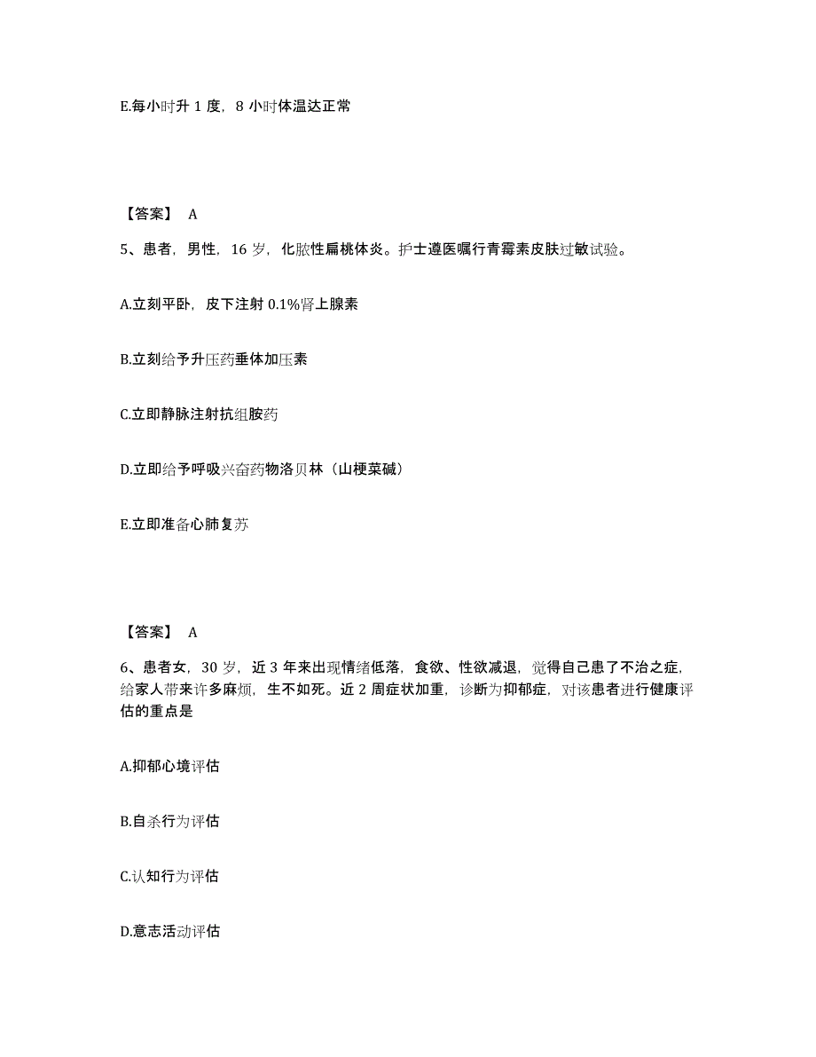 备考2025黑龙江鸡西市医专医院执业护士资格考试全真模拟考试试卷B卷含答案_第3页