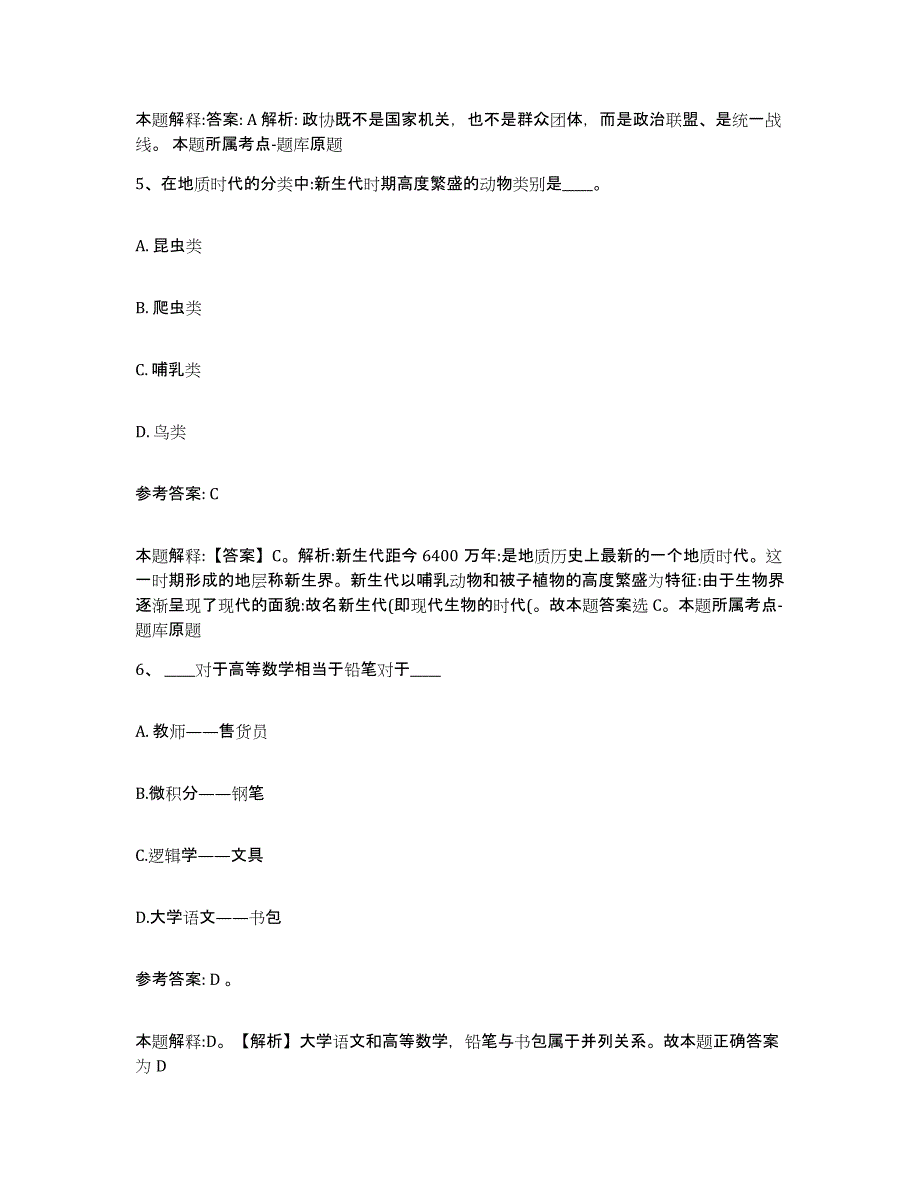 备考2025广东省广州市从化市网格员招聘自测提分题库加答案_第3页