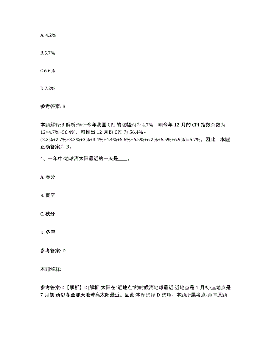 备考2025河北省石家庄市井陉矿区网格员招聘通关考试题库带答案解析_第2页