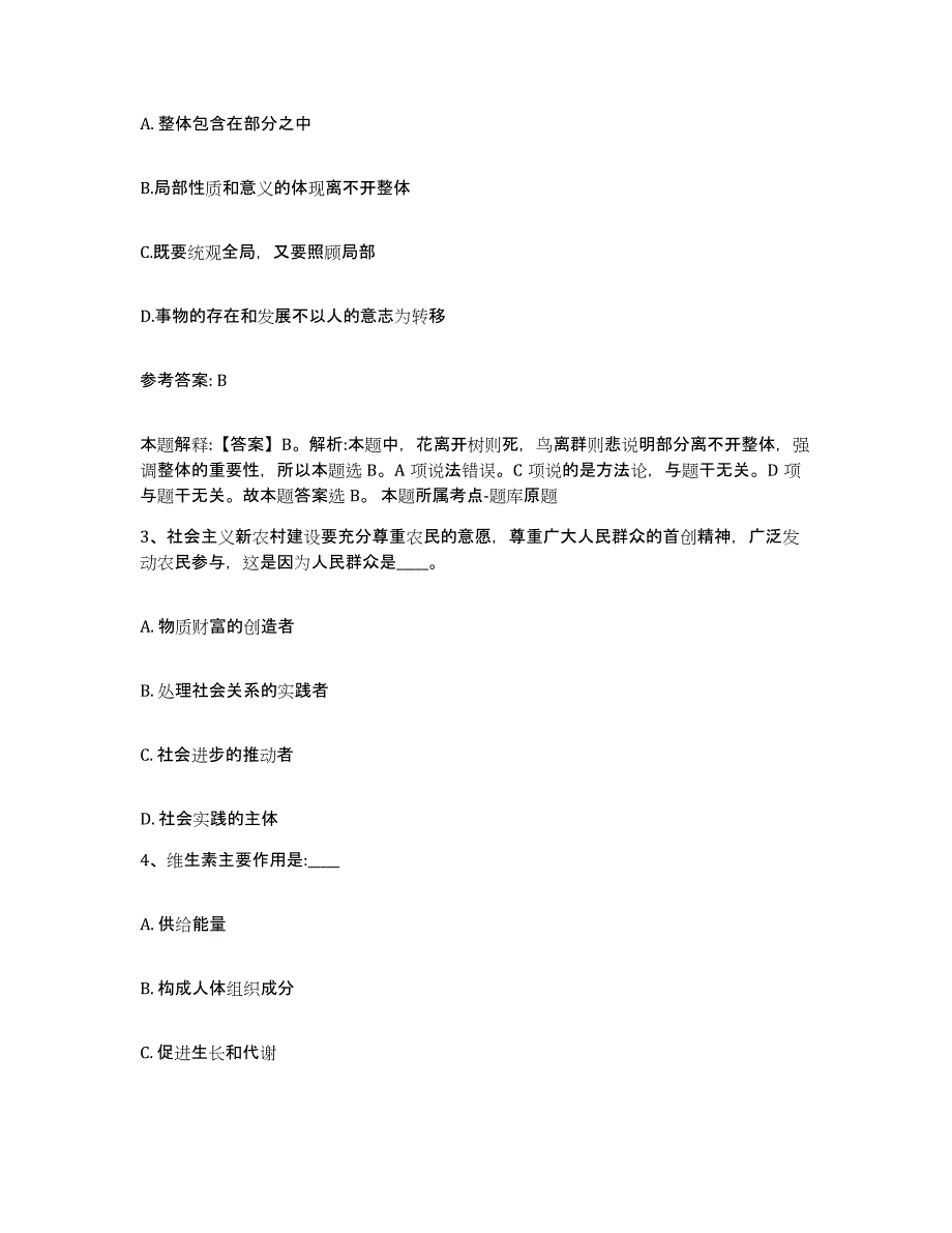 备考2025云南省大理白族自治州巍山彝族回族自治县网格员招聘真题附答案_第2页