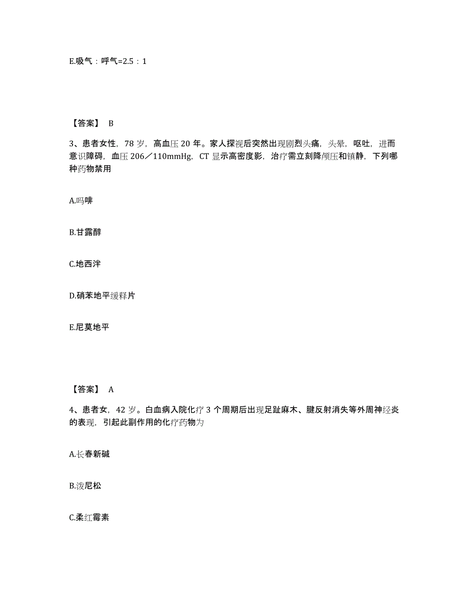 备考2025陕西省西安市阎良区铁路医院执业护士资格考试综合检测试卷A卷含答案_第2页