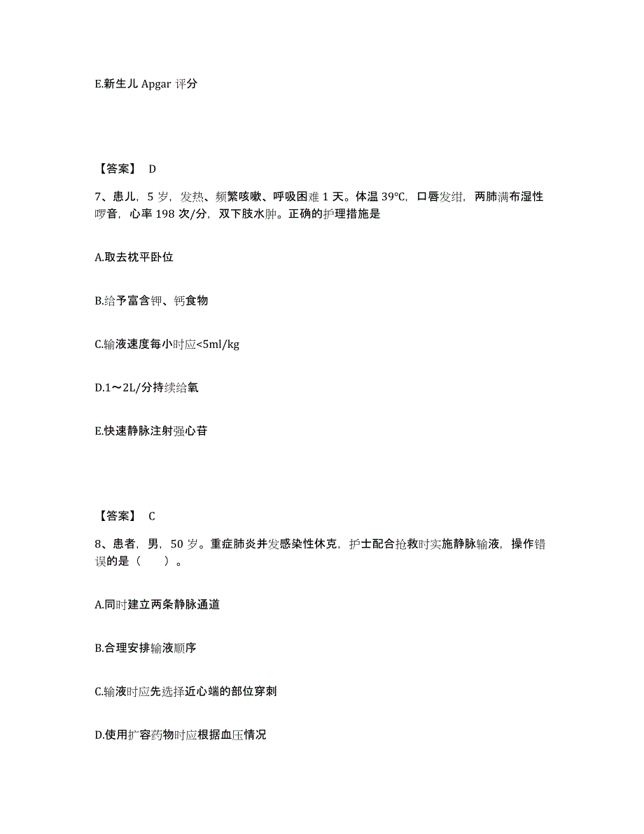 备考2025陕西省麟游县医院执业护士资格考试模考预测题库(夺冠系列)_第4页