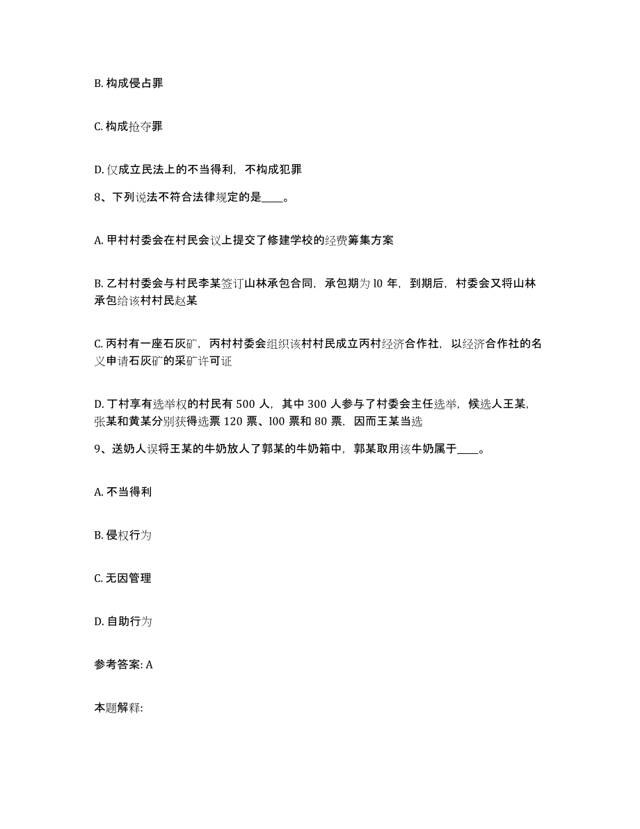 备考2025河南省漯河市临颍县网格员招聘自测模拟预测题库_第4页