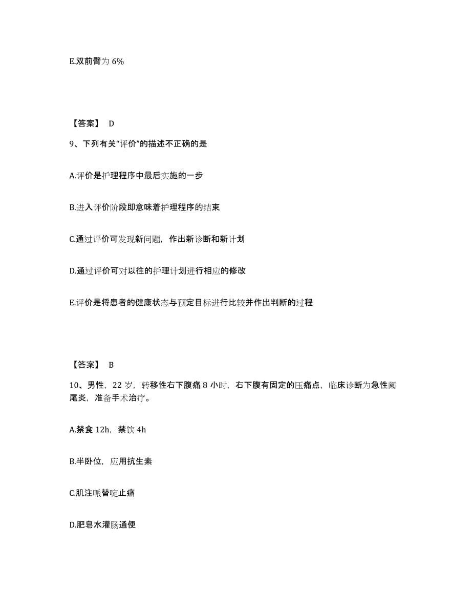 备考2025陕西省商州市商洛地区麻风病院执业护士资格考试过关检测试卷B卷附答案_第5页