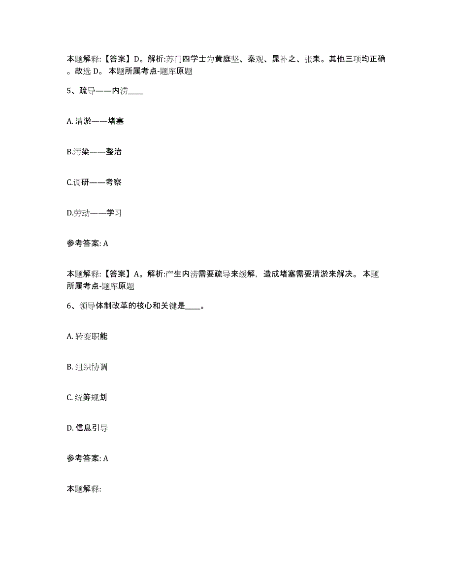 备考2025广东省广州市番禺区网格员招聘能力检测试卷B卷附答案_第3页