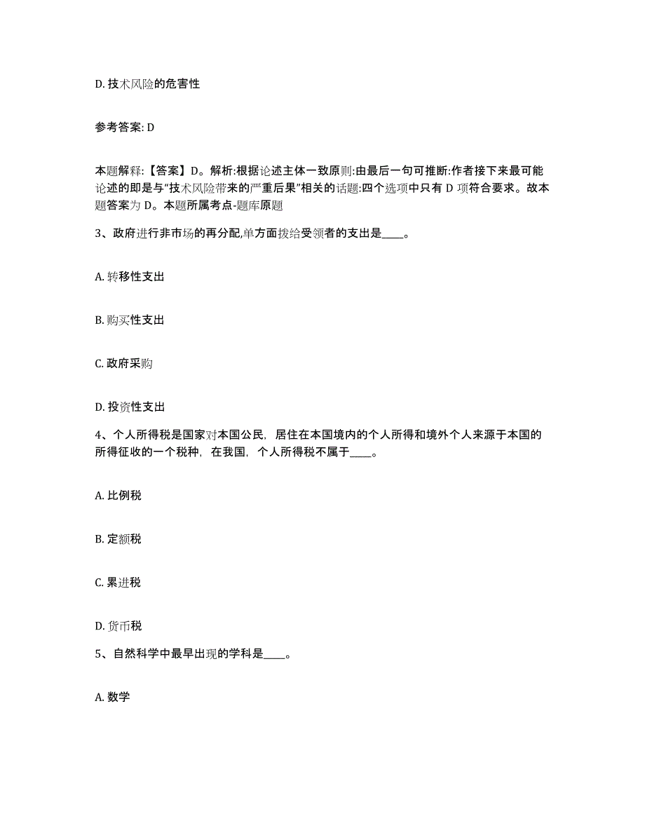 备考2025广东省阳江市网格员招聘考前冲刺试卷A卷含答案_第2页