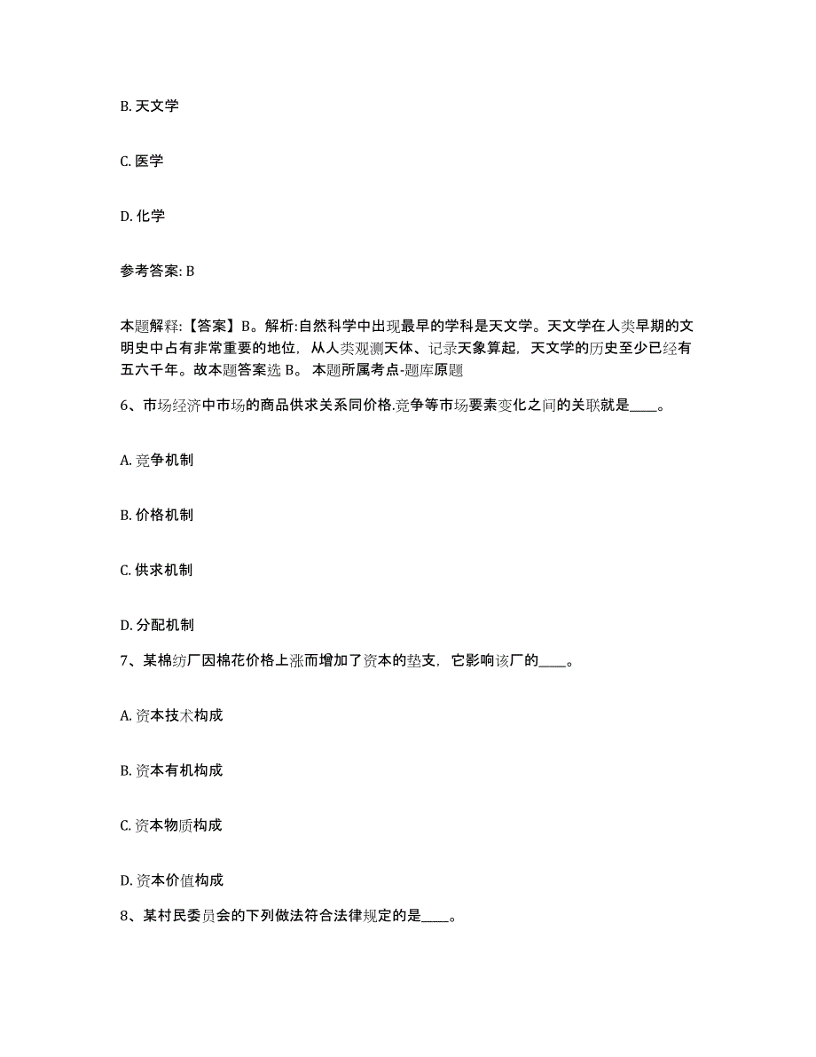 备考2025广东省阳江市网格员招聘考前冲刺试卷A卷含答案_第3页