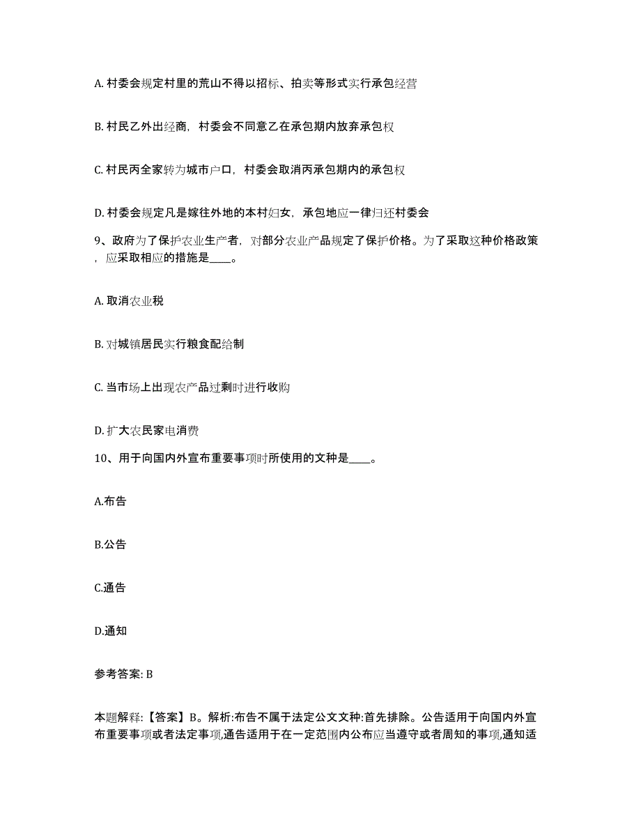 备考2025广东省阳江市网格员招聘考前冲刺试卷A卷含答案_第4页