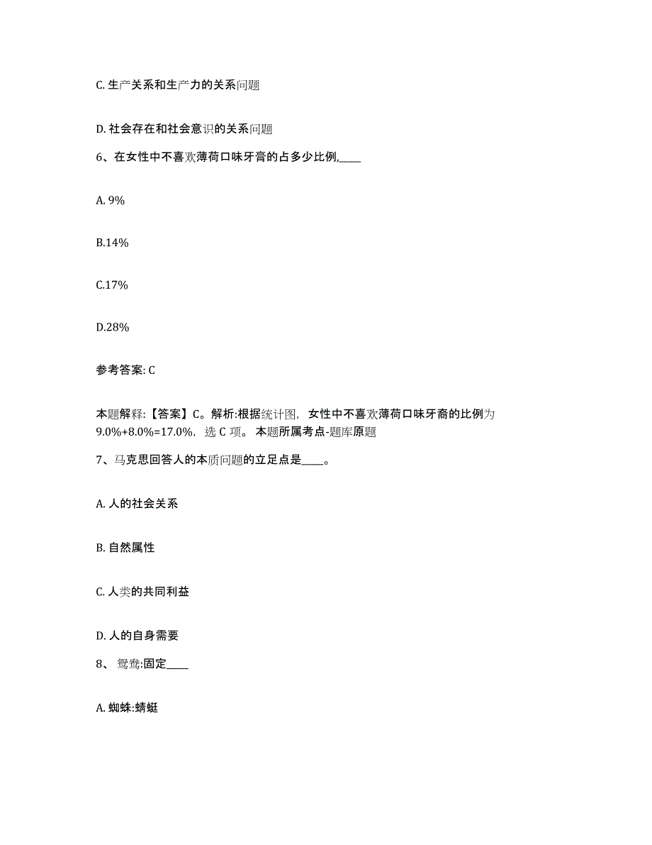 备考2025河南省三门峡市陕县网格员招聘押题练习试题A卷含答案_第3页