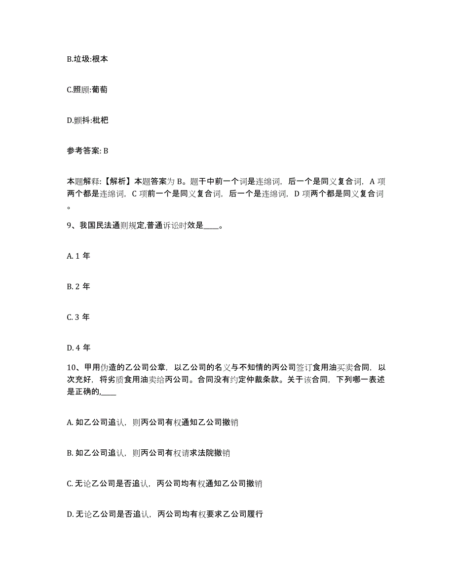 备考2025河南省三门峡市陕县网格员招聘押题练习试题A卷含答案_第4页