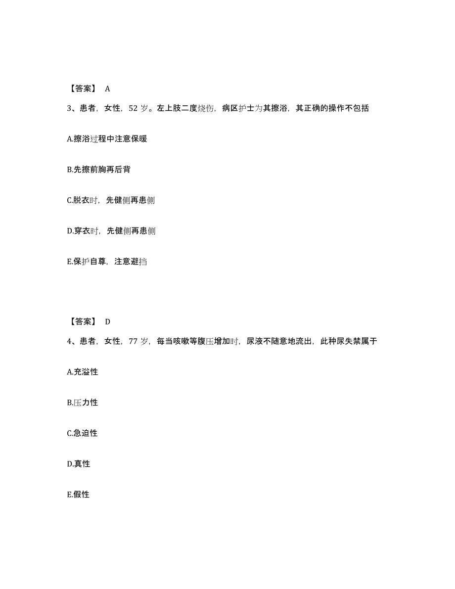 备考2025黑龙江方正县林业局高楞职工医院执业护士资格考试模拟考核试卷含答案_第2页