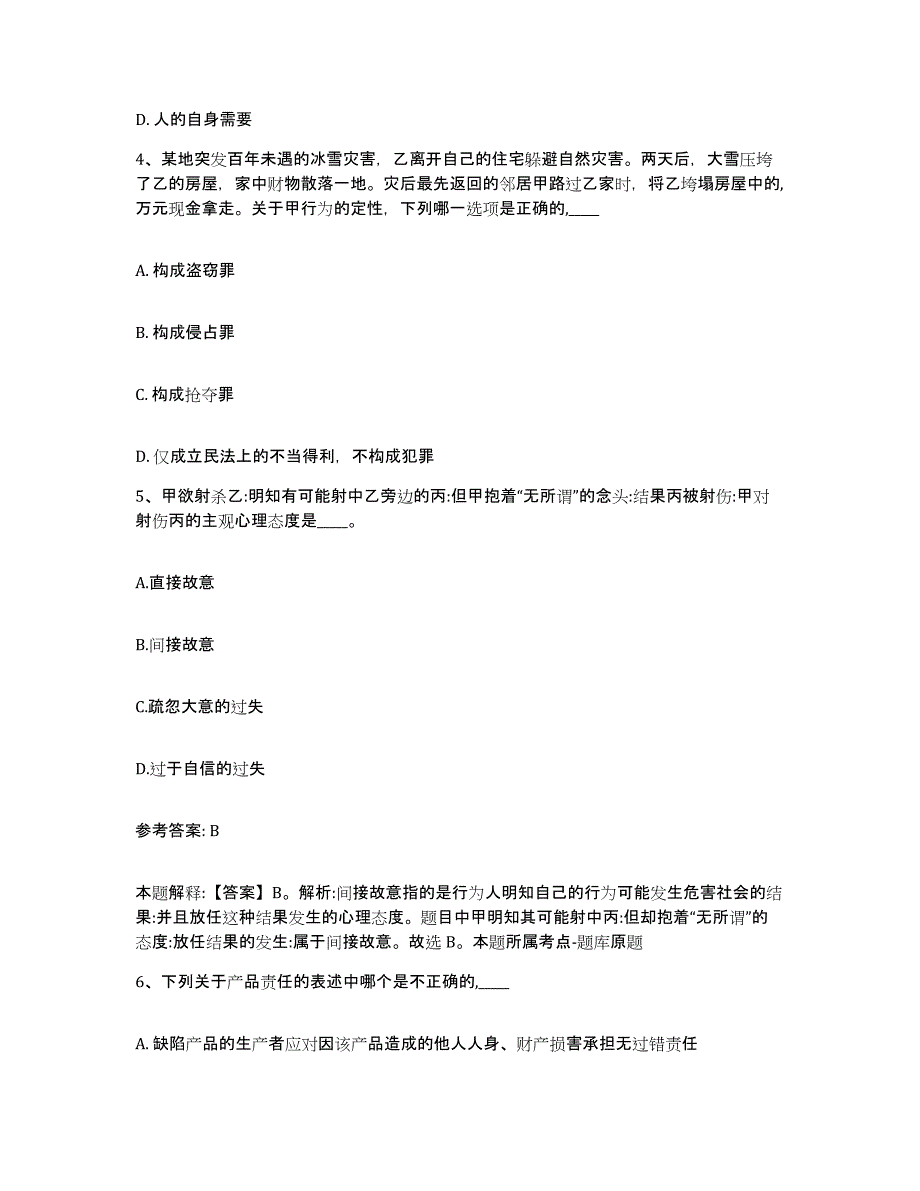 备考2025广东省惠州市惠城区网格员招聘通关题库(附带答案)_第2页