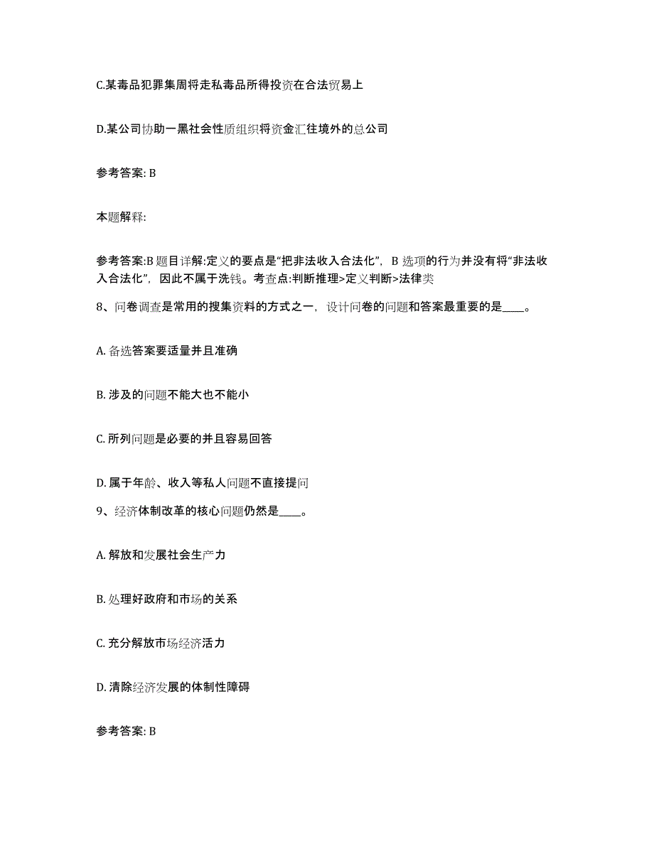 备考2025广东省韶关市翁源县网格员招聘考前自测题及答案_第4页