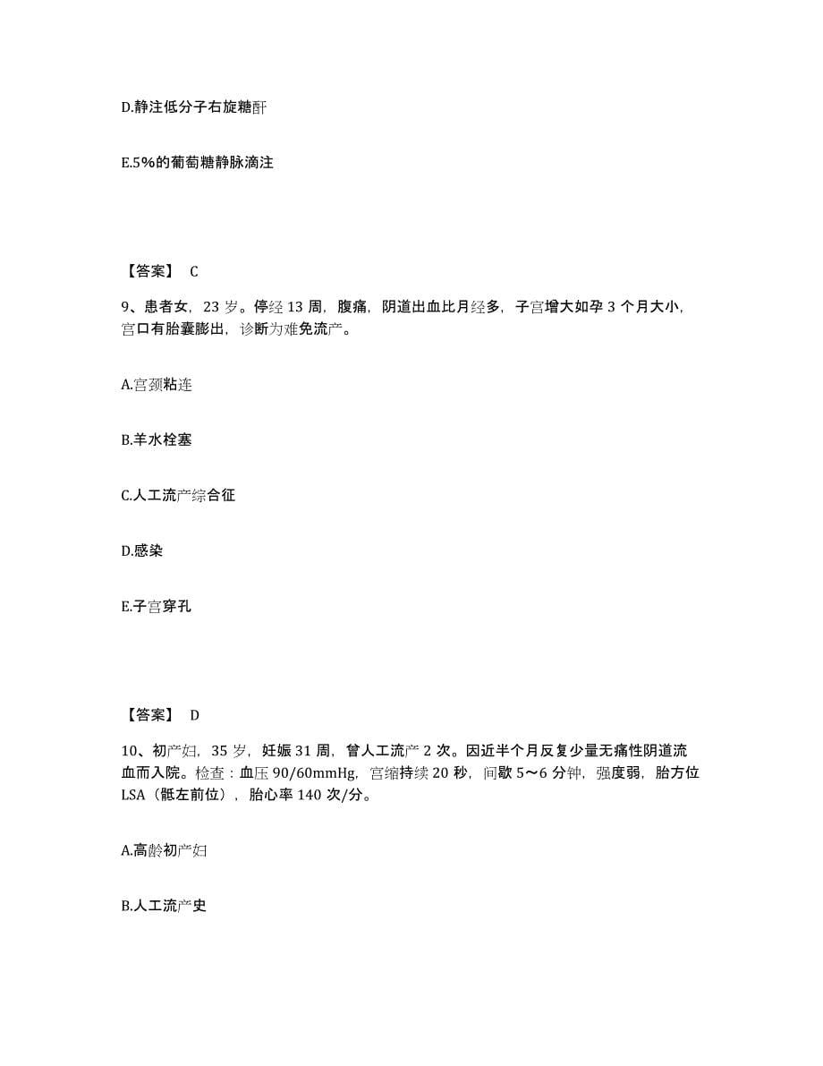 备考2025黑龙江大庆市中医学会骨伤病医院执业护士资格考试题库检测试卷B卷附答案_第5页