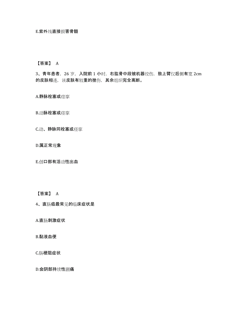 备考2025陕西省韩城市苏东精神病院执业护士资格考试通关提分题库(考点梳理)_第2页