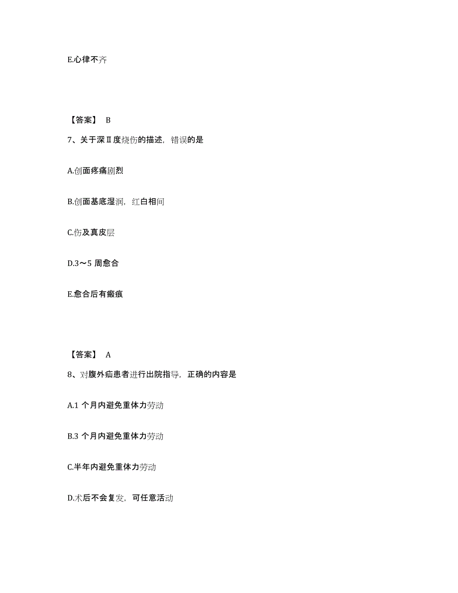 备考2025陕西省韩城市苏东精神病院执业护士资格考试通关提分题库(考点梳理)_第4页