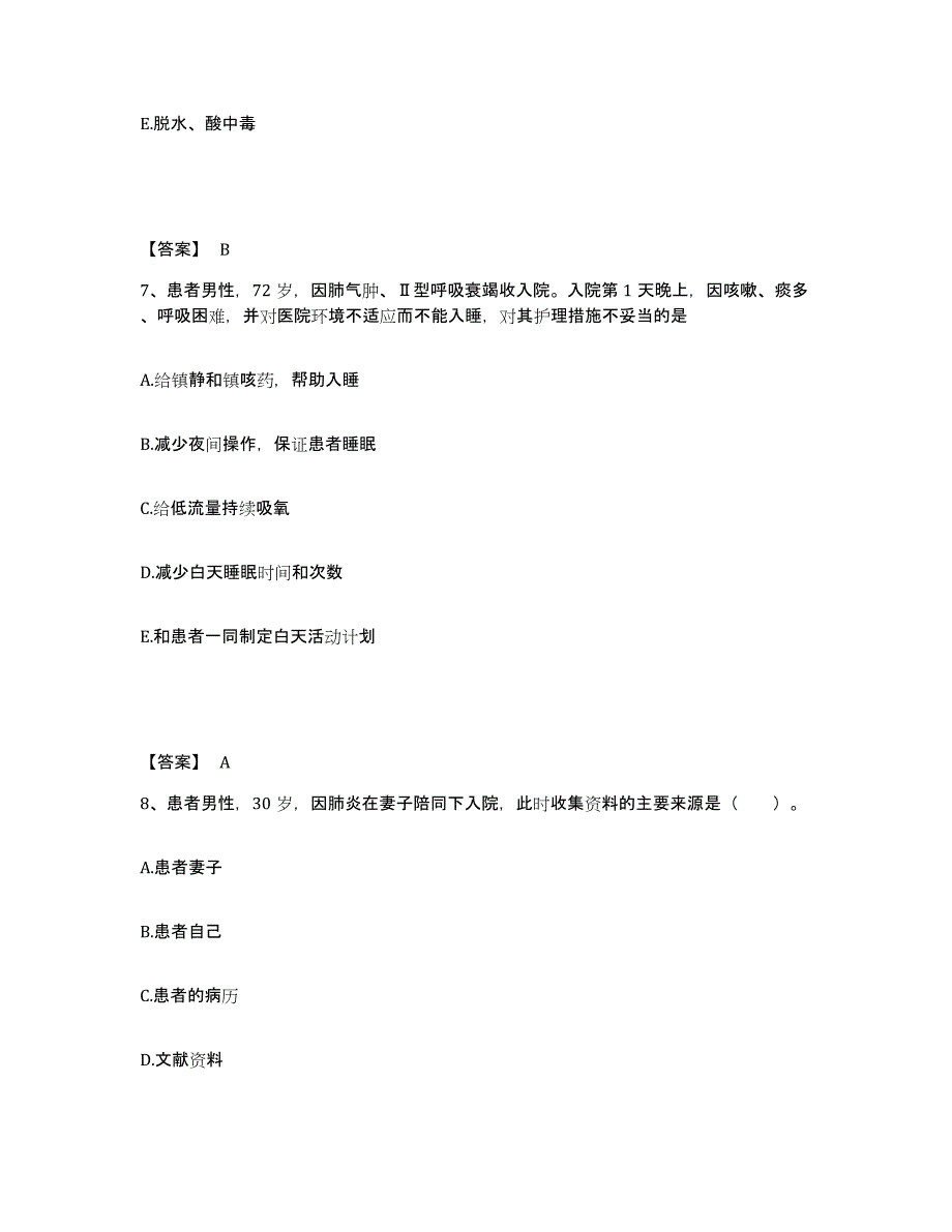 备考2025黑龙江七台河市医院执业护士资格考试提升训练试卷A卷附答案_第4页