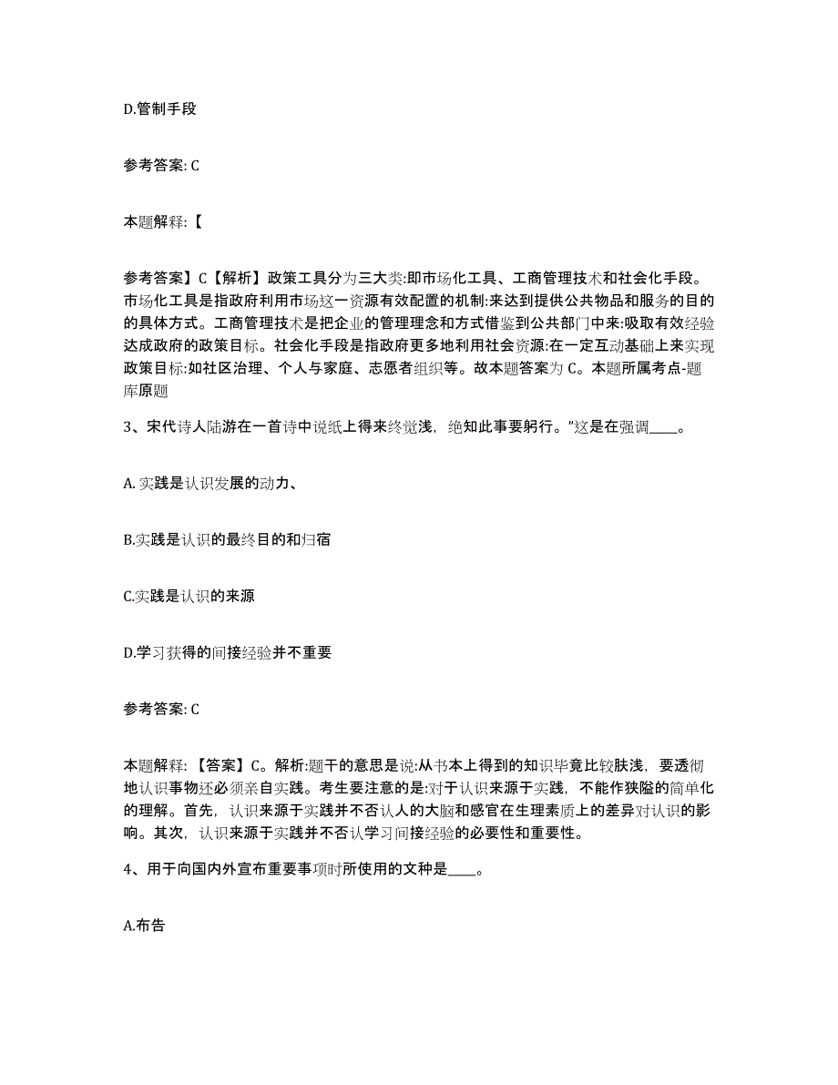 备考2025广西壮族自治区玉林市陆川县网格员招聘自我检测试卷A卷附答案_第2页