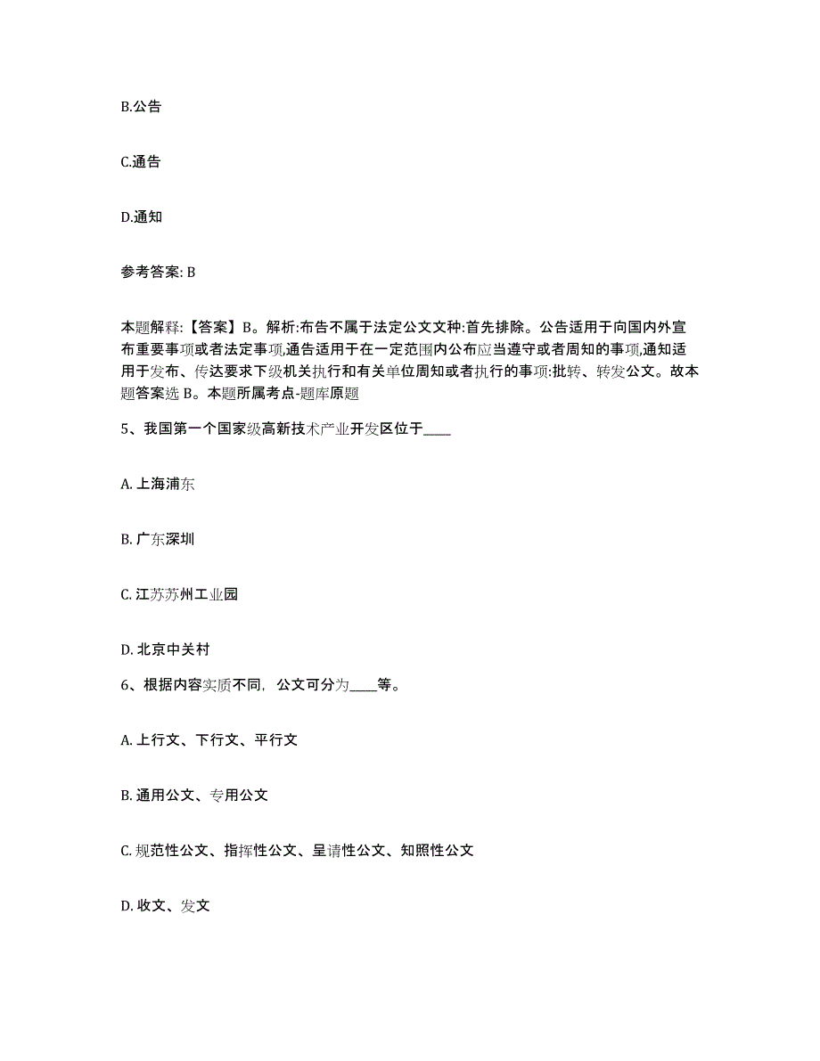 备考2025广西壮族自治区玉林市陆川县网格员招聘自我检测试卷A卷附答案_第3页