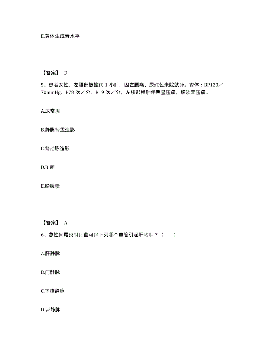 备考2025青海省共和县龙羊峡人民医院水电部第四工程局职工医院执业护士资格考试全真模拟考试试卷A卷含答案_第3页