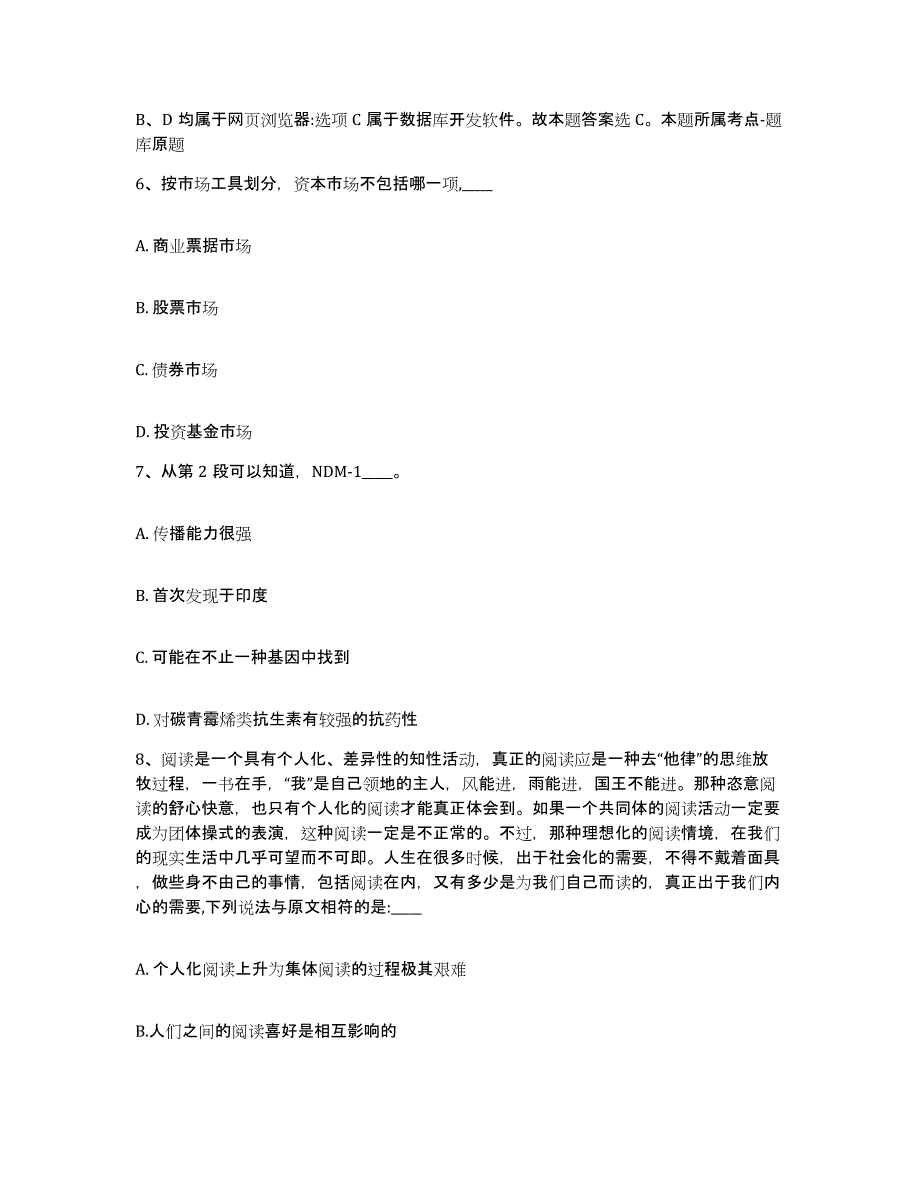 备考2025吉林省松原市前郭尔罗斯蒙古族自治县网格员招聘题库练习试卷A卷附答案_第3页