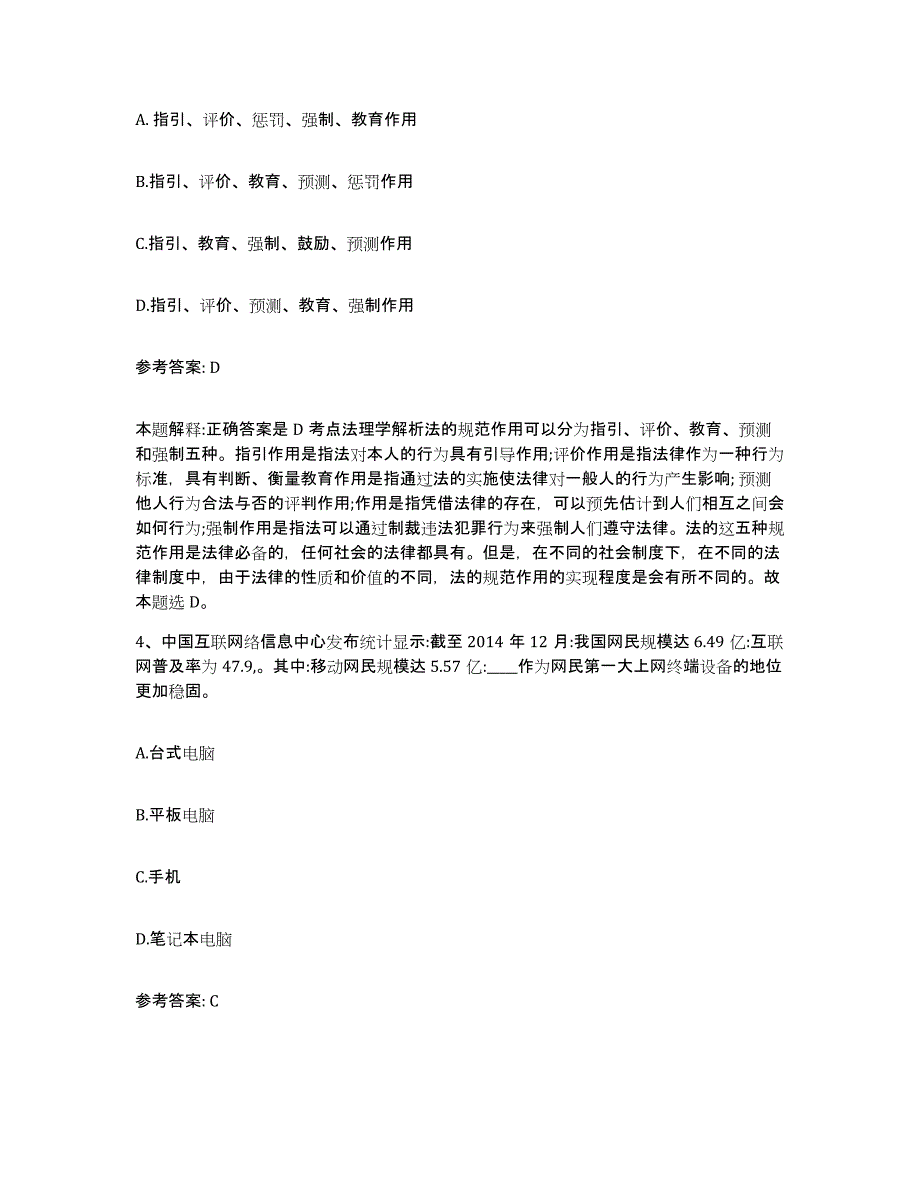 备考2025云南省昭通市鲁甸县网格员招聘能力检测试卷A卷附答案_第2页