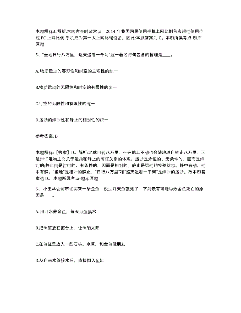 备考2025云南省昭通市鲁甸县网格员招聘能力检测试卷A卷附答案_第3页